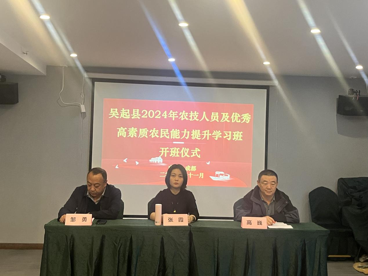 陕西省吴起威廉希尔县组织农技人员及优秀高素质农民赴成都农业培训(图1)