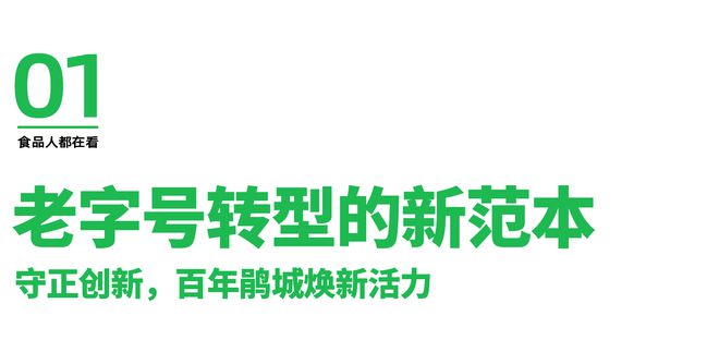 三百年老字威廉希尔WilliamHill号焕新活力1018鹃城牌品牌日共启郫县豆瓣品牌新活力(图2)