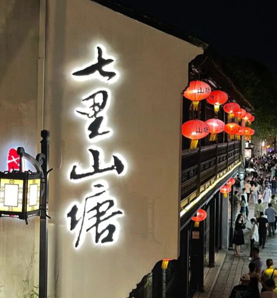 苏杭报团玩五天最佳路线苏州旅游美食推荐+住宿安排不踩雷！(图4)