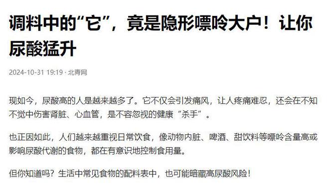 调料中的“它”竟是隐形嘌呤大户！让你尿酸猛升(图13)