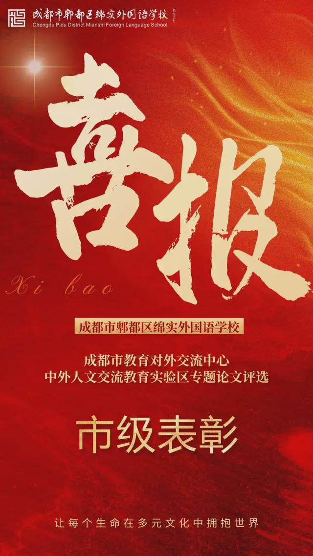 WilliamHill成都绵实外！“多语种课题”被教育部中外人文交流中心收录！(图2)