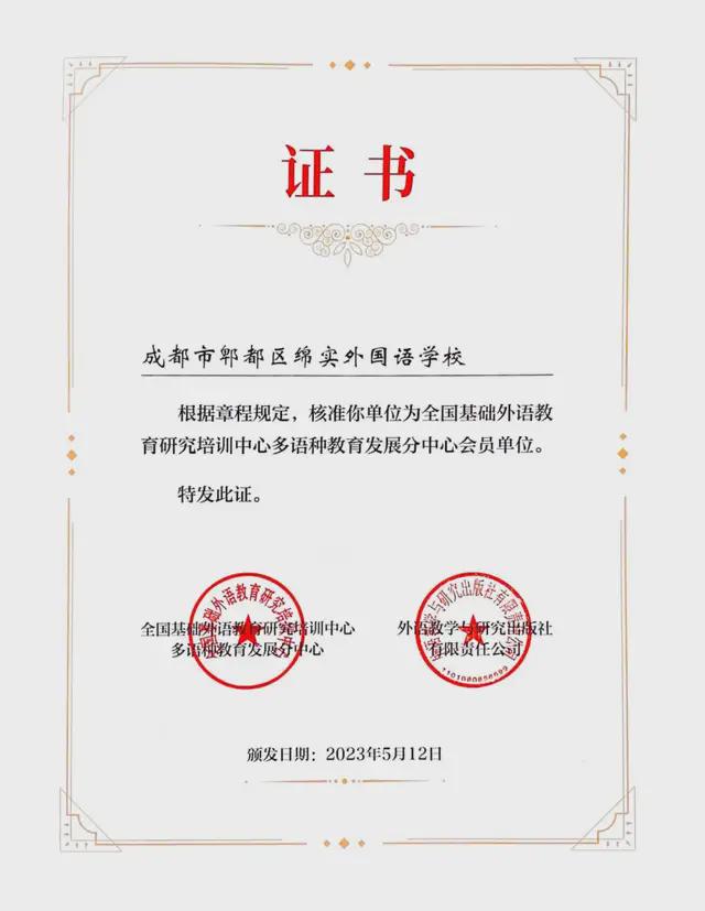 WilliamHill成都绵实外！“多语种课题”被教育部中外人文交流中心收录！(图11)