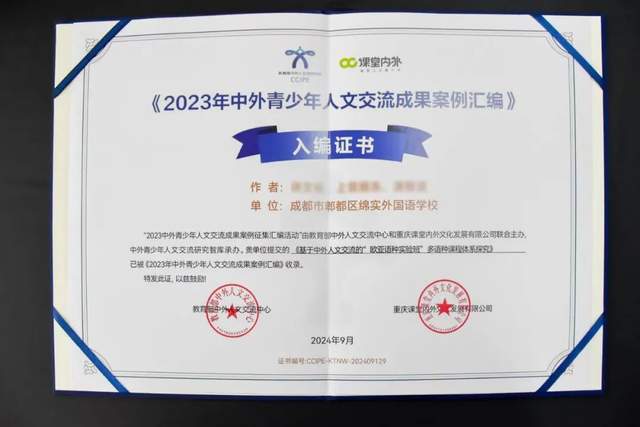 WilliamHill成都绵实外！“多语种课题”被教育部中外人文交流中心收录！(图1)