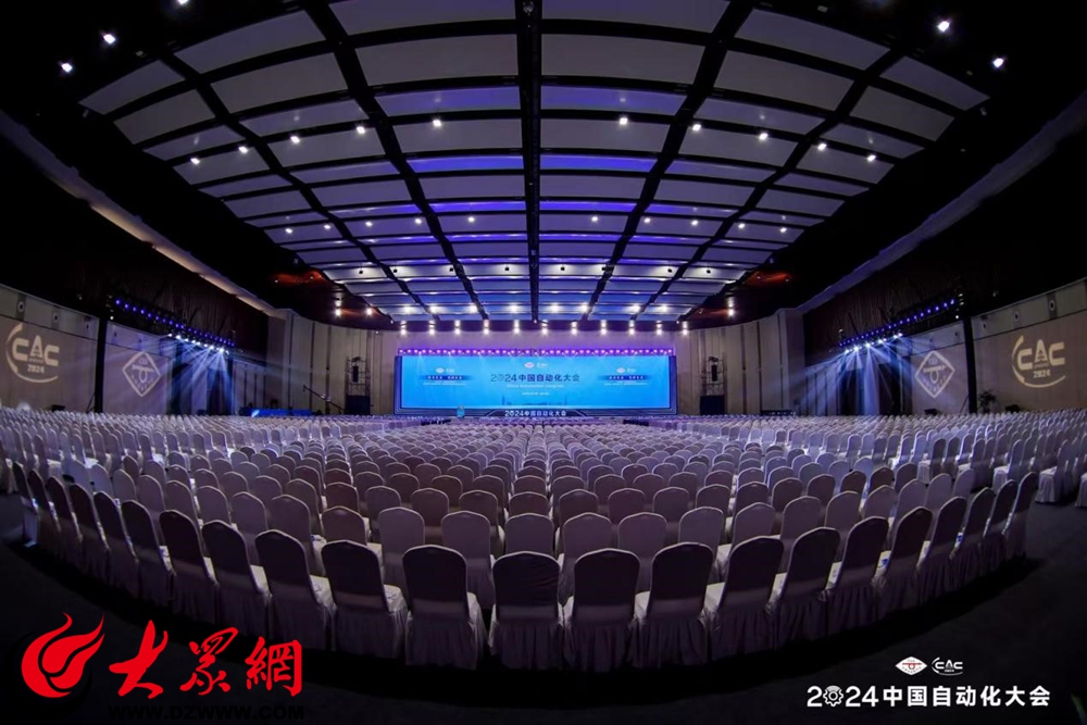 新质发展智控未来——2024中国自动化大会在青岛开幕(图1)