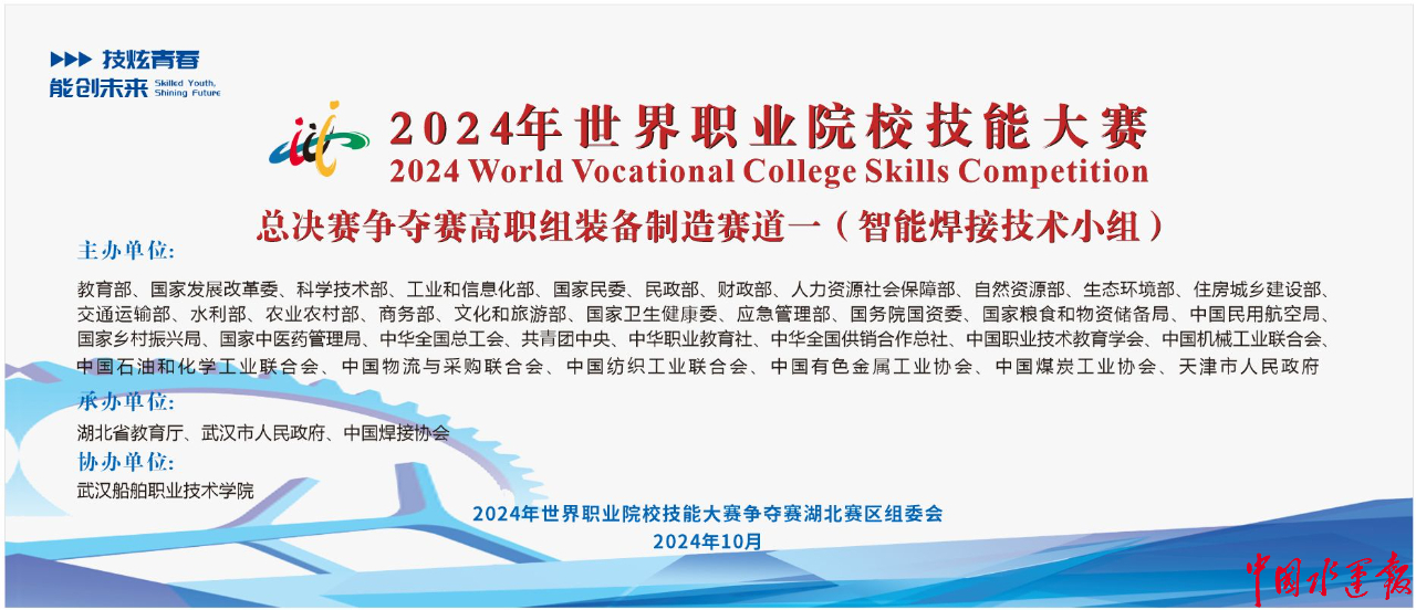 2024年世界职业院校技能大赛智能焊接技术赛项将在武汉船舶职业技术学院开赛(图1)