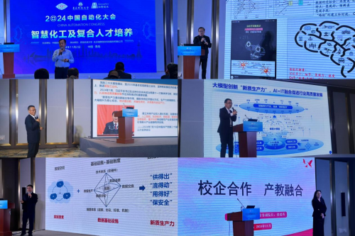 2024中国自动化大会（CAC2024）“智慧化工及复合人才培养”平行会议圆满落幕(图6)