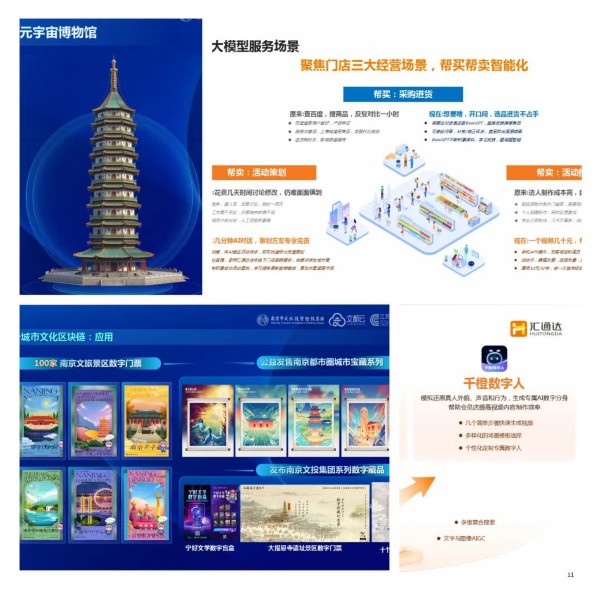 南京发布18个人工WilliamHill智能应用场景欢迎合作！(图18)