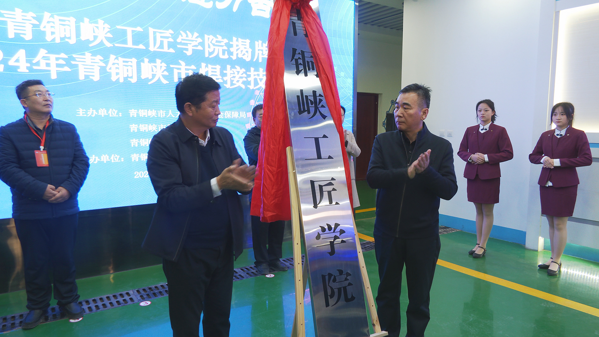 青铜峡工匠学院揭牌仪式暨2024年青铜峡市焊接技能大赛举行(图1)