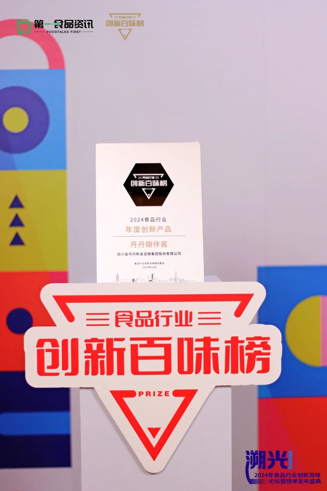 创新百味榜丨丹丹郫县豆瓣：创新驱动引领行业新高度(图3)