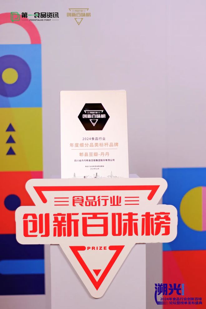 创新百味榜丨丹丹郫县豆瓣：创新驱动引领行业新高度(图5)
