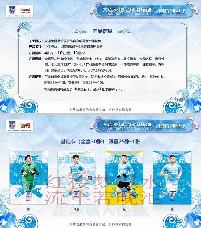 大连英博足球俱乐部球星卡上市时间初WilliamHill定附简单介绍和玩法(图3)