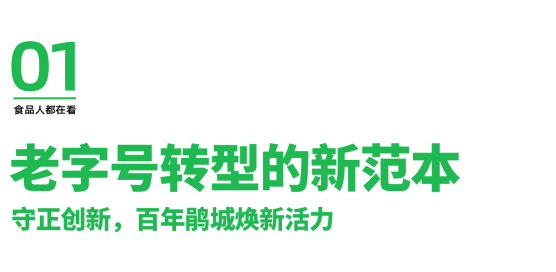 10威廉希尔18鹃城牌品牌日：三百年薪火相传共启郫县豆瓣品牌新活力(图2)
