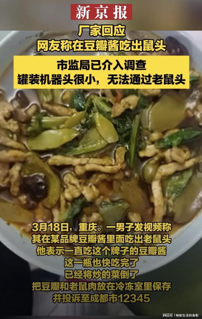 豆瓣酱里吃出鼠头？厂家：罐装机器头很小不可能通过鼠头！威廉希尔WilliamHill(图2)