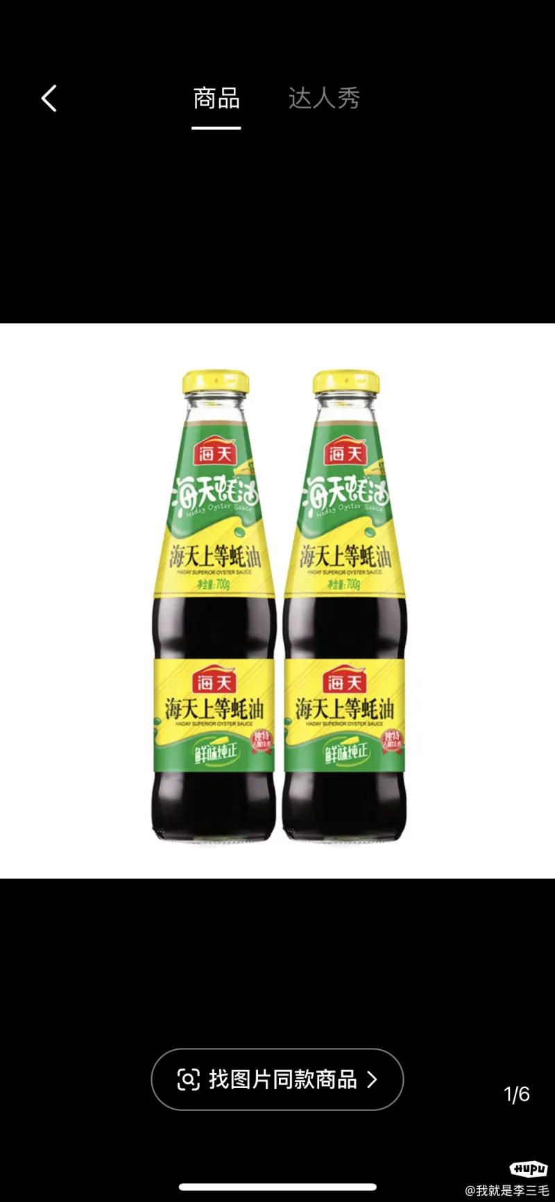 威廉希尔WilliamHill到底豆瓣酱和耗油这两种调料谁历史地位更高？(图2)