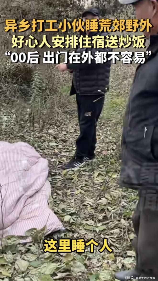 感动！异乡小伙没钱睡野外好心人安排住宿还送吃的威廉希尔(图2)