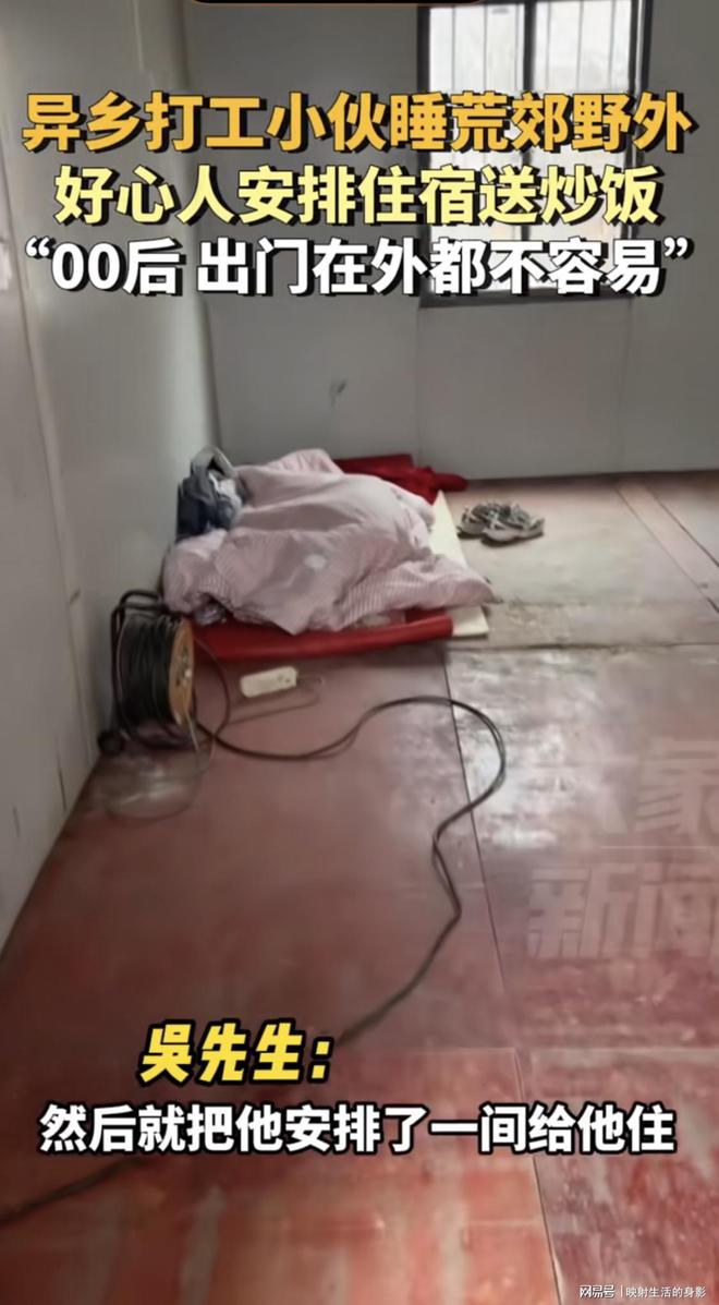 感动！异乡小伙没钱睡野外好心人安排住宿还送吃的威廉希尔(图3)