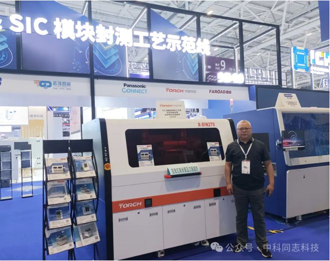 中科同志亮相2024半导体封装技术展览会(图1)
