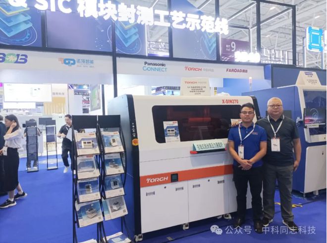 中科同志亮相2024半导体封装技术展览会(图3)