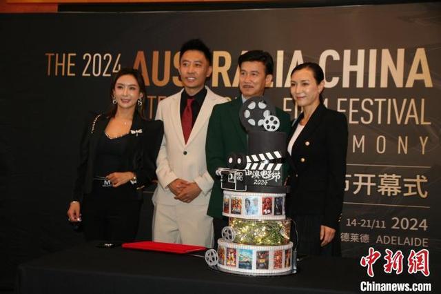 2024年中澳国际电影节启幕(图2)