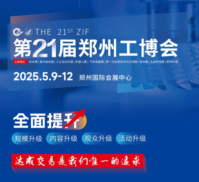 2025郑州工博威廉希尔会-2025工业自动化展(图1)
