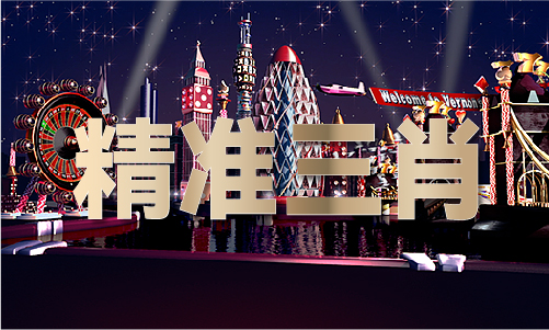 2024年新澳门267开什么号(图1)