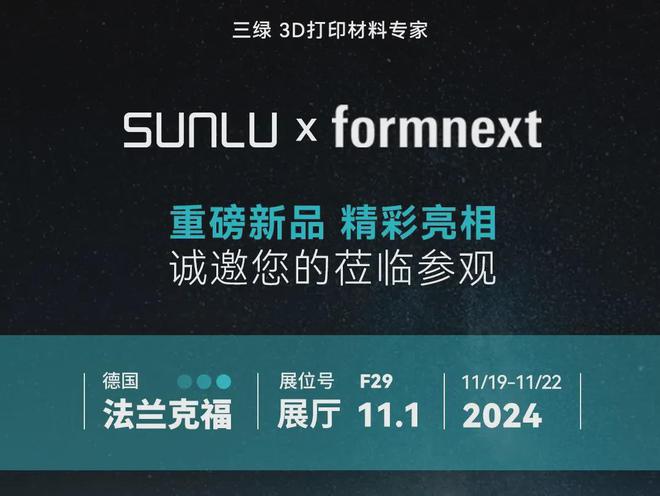 威廉希尔强势吸睛！三绿亮相Formnext2024发布工程材料、干燥箱等新品(图8)