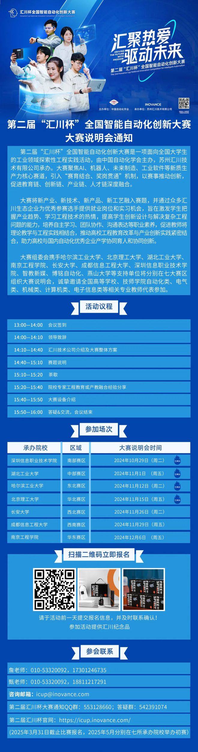 【申请指南】第二届“汇川杯”全国智能自动化创新大赛工程应用赛道设备借用开始啦！(图6)