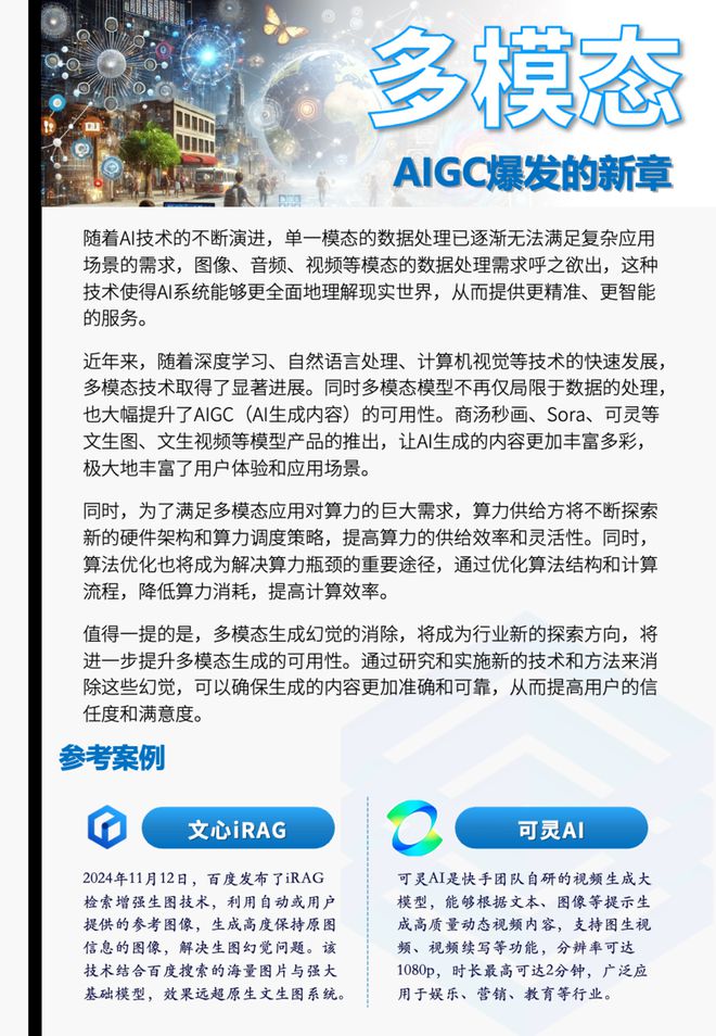 2025人工智能行业趋势(图1)