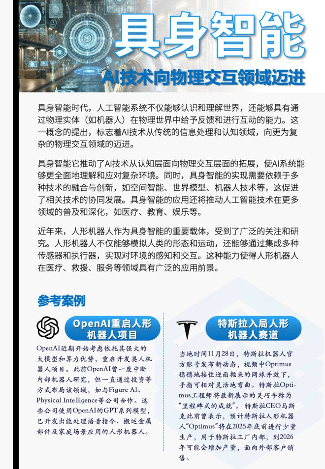 2025人工智能行业趋势(图3)