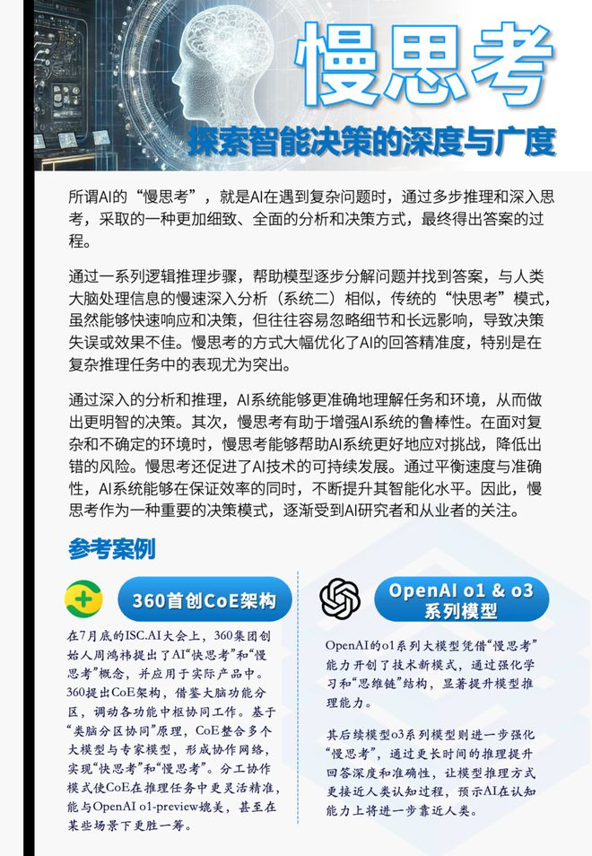 2025人工智能行业趋势(图4)