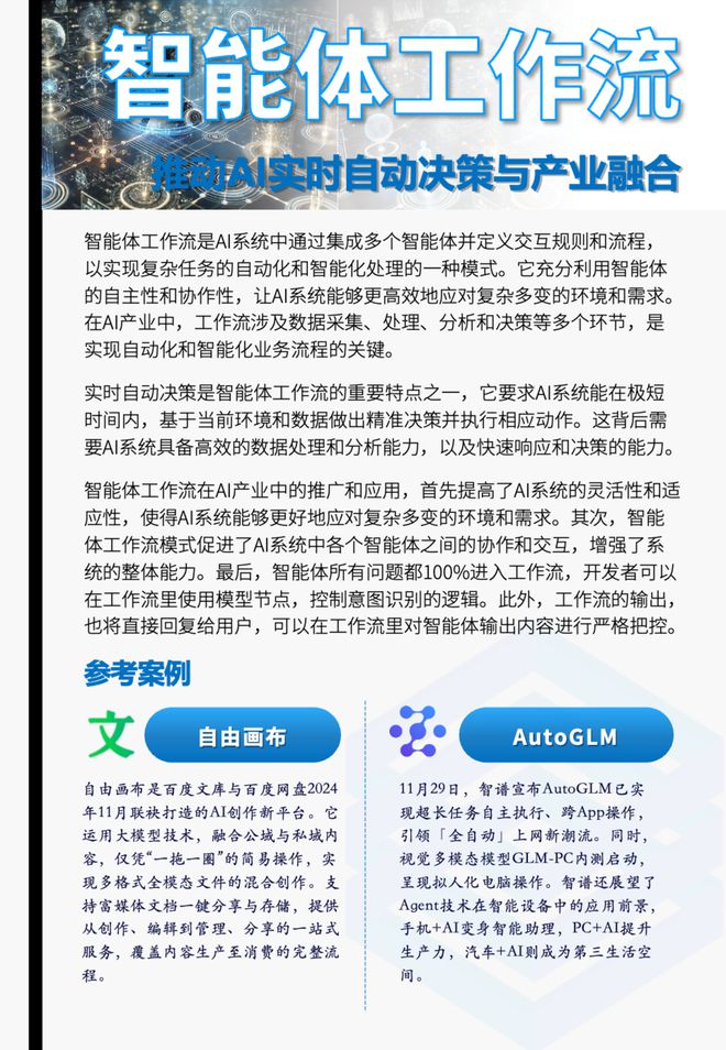 2025人工智能行业趋势(图5)