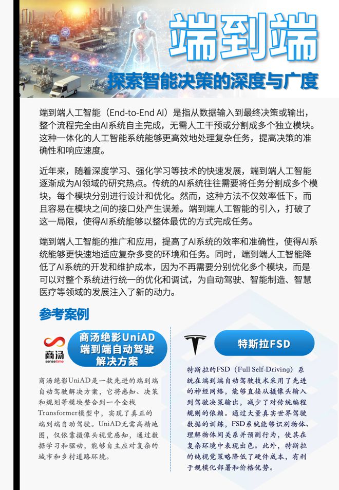 2025人工智能行业趋势(图7)