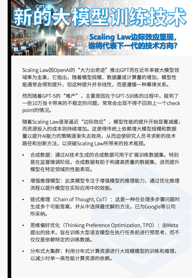 2025人工智能行业趋势(图8)