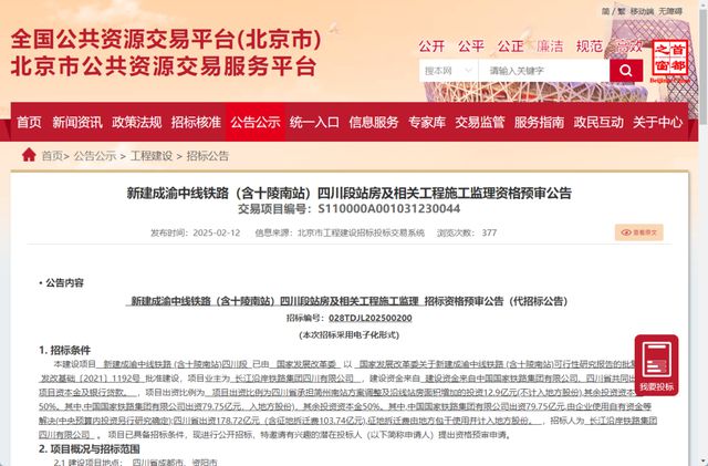 成都再添一座高铁站！(图1)