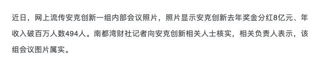 安克创新薪酬曝威廉希尔WilliamHill光：近500人年入百万2024年奖金分红8亿(图2)