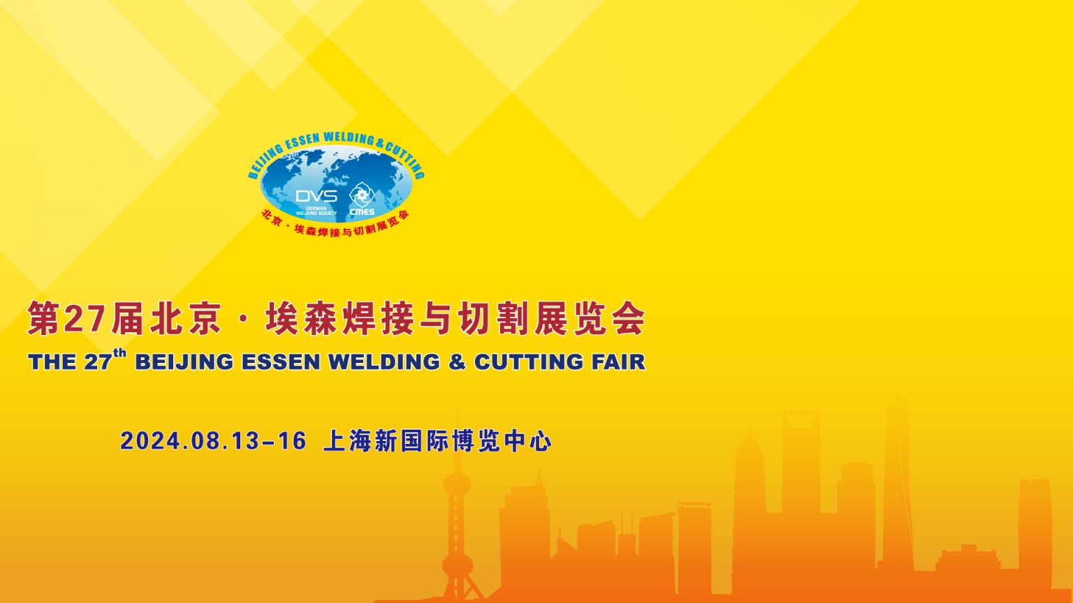 2024埃森焊接与切割展览会上海参观指南(时间+地点+门票）(图1)