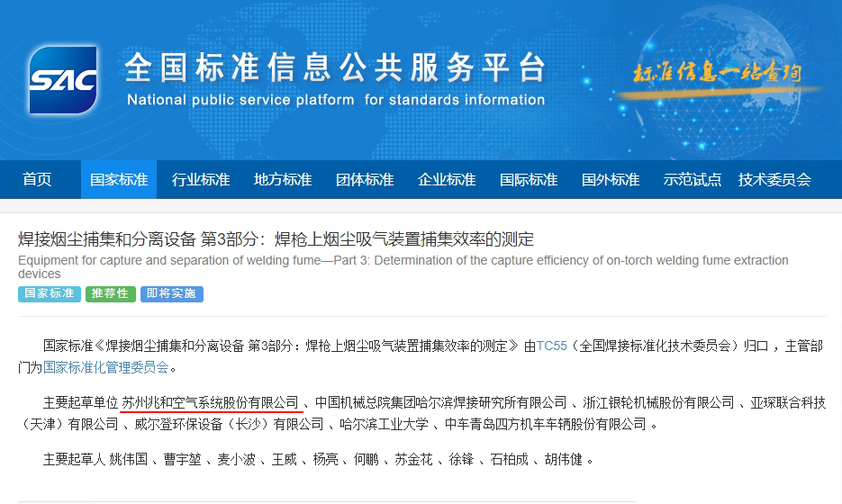 邀请函兆和与您相约2024埃森焊接与切割展览会(图2)