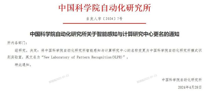 更名！中国科学院自动化所模式识别实验室（NLPR）简介威廉希尔WilliamHill(图1)