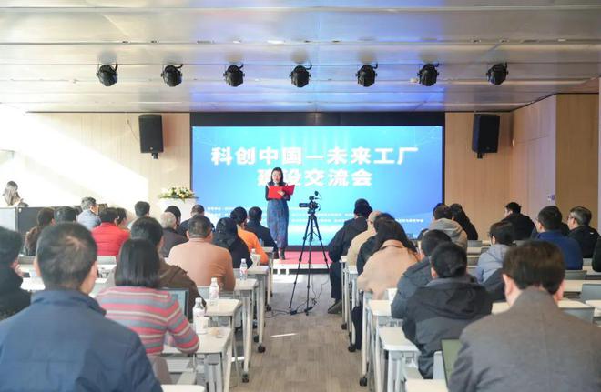 协会动态科创中国—2024未来工厂建设交流会在绿峰中心成功举办(图1)