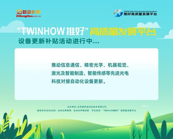 自动化网在威廉希尔WilliamHill第25届中国光博会上推出先进光电科技对接自动化设备更新活动(图2)