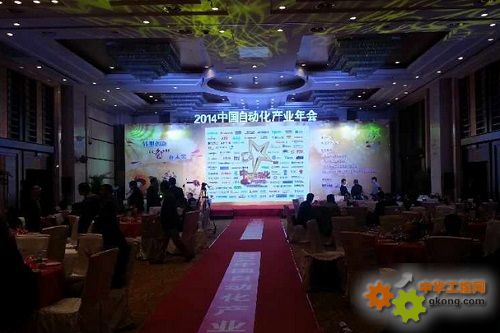 2014中国自动化产业年会在京举行(图1)