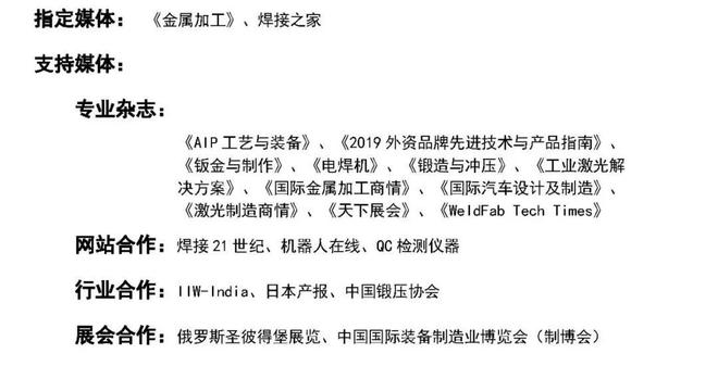 第24届北京·埃森焊接与切割展览会即将于本月25-28日开威廉希尔幕！(图3)