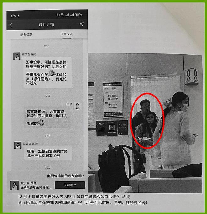曝中日威廉希尔友好医院外科医生出轨：护士长两次怀孕与小三暧昧照流出(图3)
