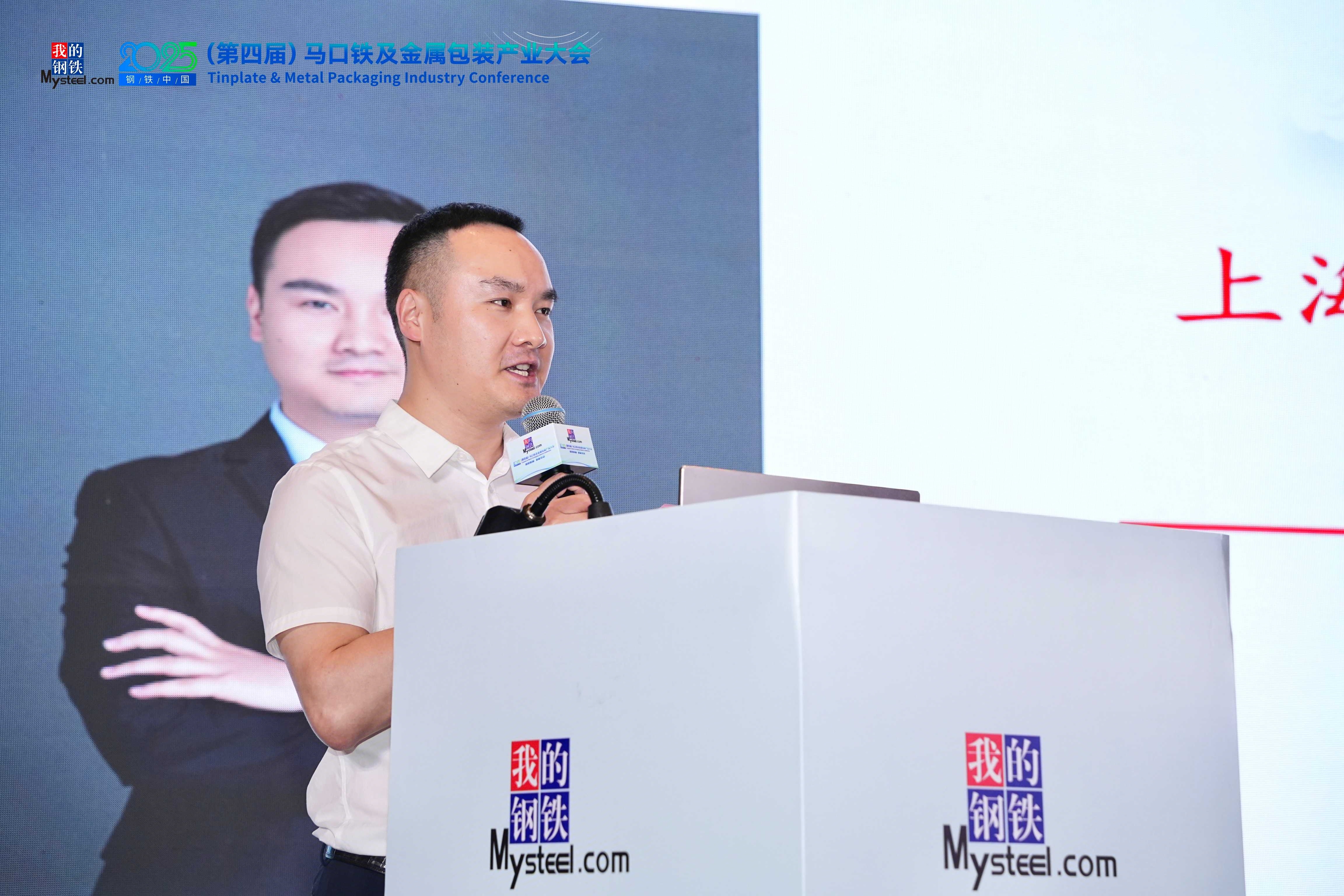 2025钢铁中国（威廉希尔第四届）马口铁及金属包装产业大会圆满落幕(图3)