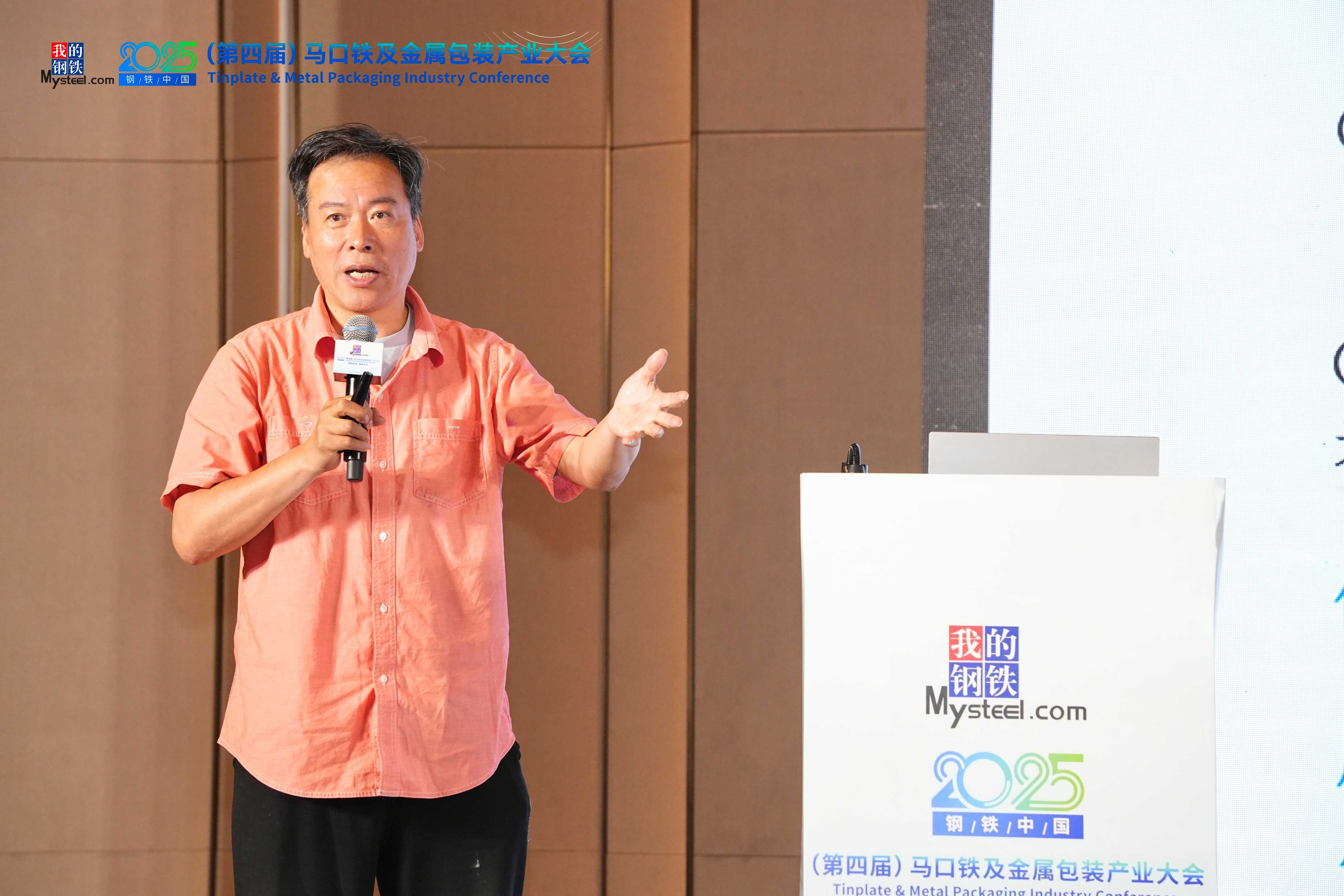 2025钢铁中国（威廉希尔第四届）马口铁及金属包装产业大会圆满落幕(图6)