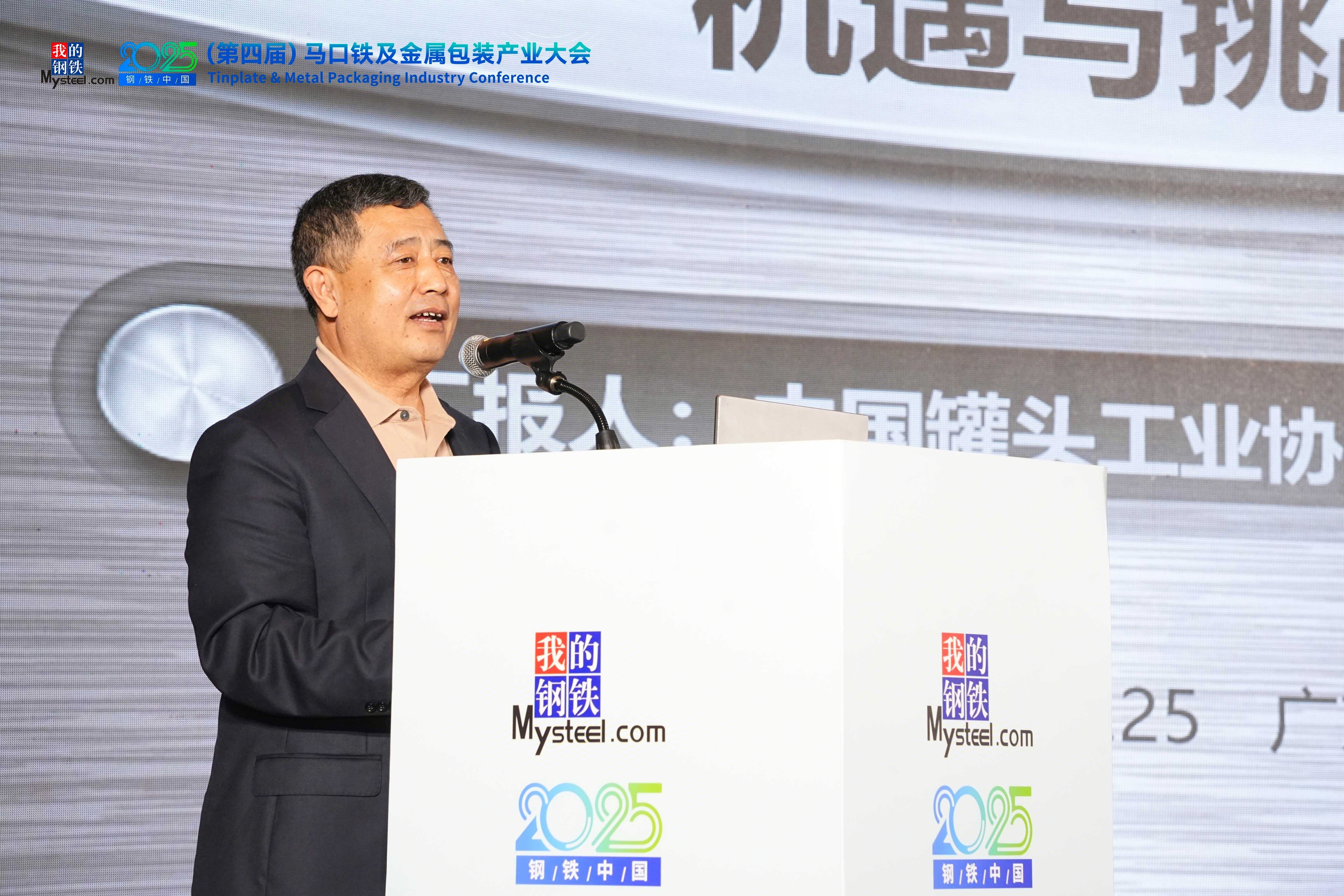 2025钢铁中国（威廉希尔第四届）马口铁及金属包装产业大会圆满落幕(图7)