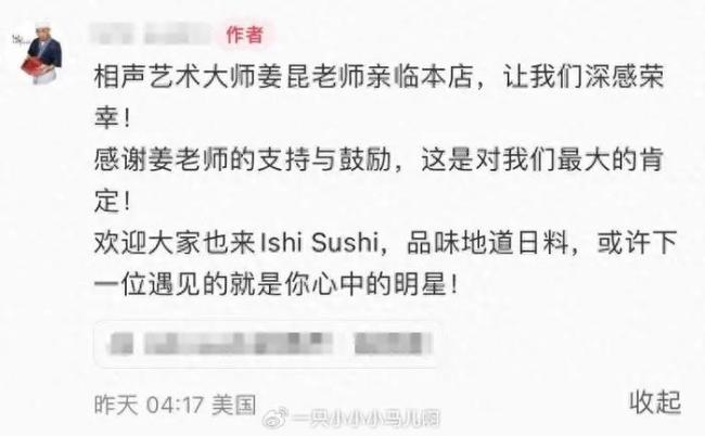 WilliamHill75岁姜昆在美国吃日料最高消费114美元搂女老板合影妻子也在相声大师的温馨时刻(图1)