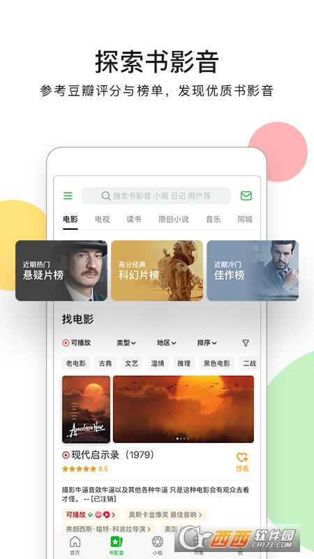 豆瓣2024手机威廉希尔WilliamHill版(图1)