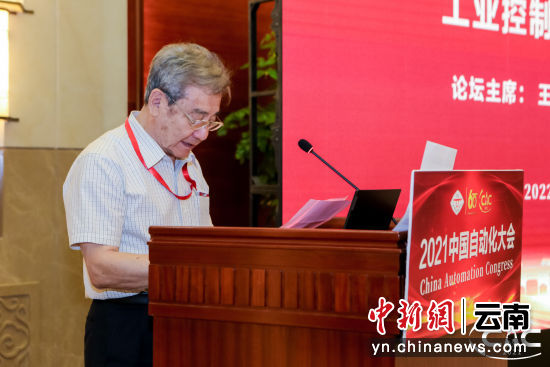 2021中国自动化大会工业控制国产自主化专题论坛举办(图1)