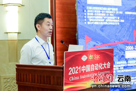 2021中国自动化大会工业控制国产自主化专题论坛举办(图4)